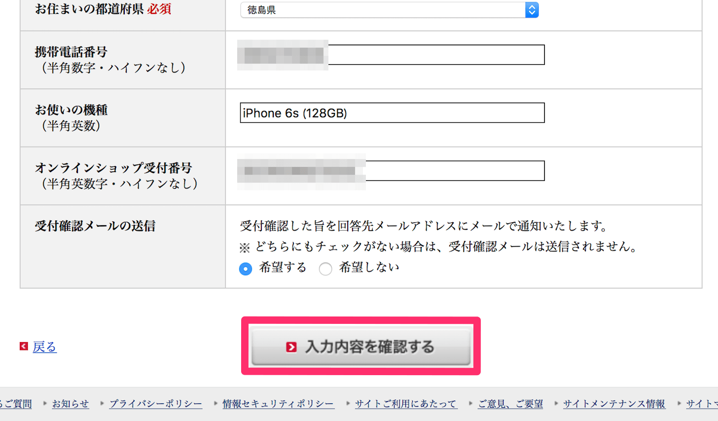 Docomo iPhone reservation order6