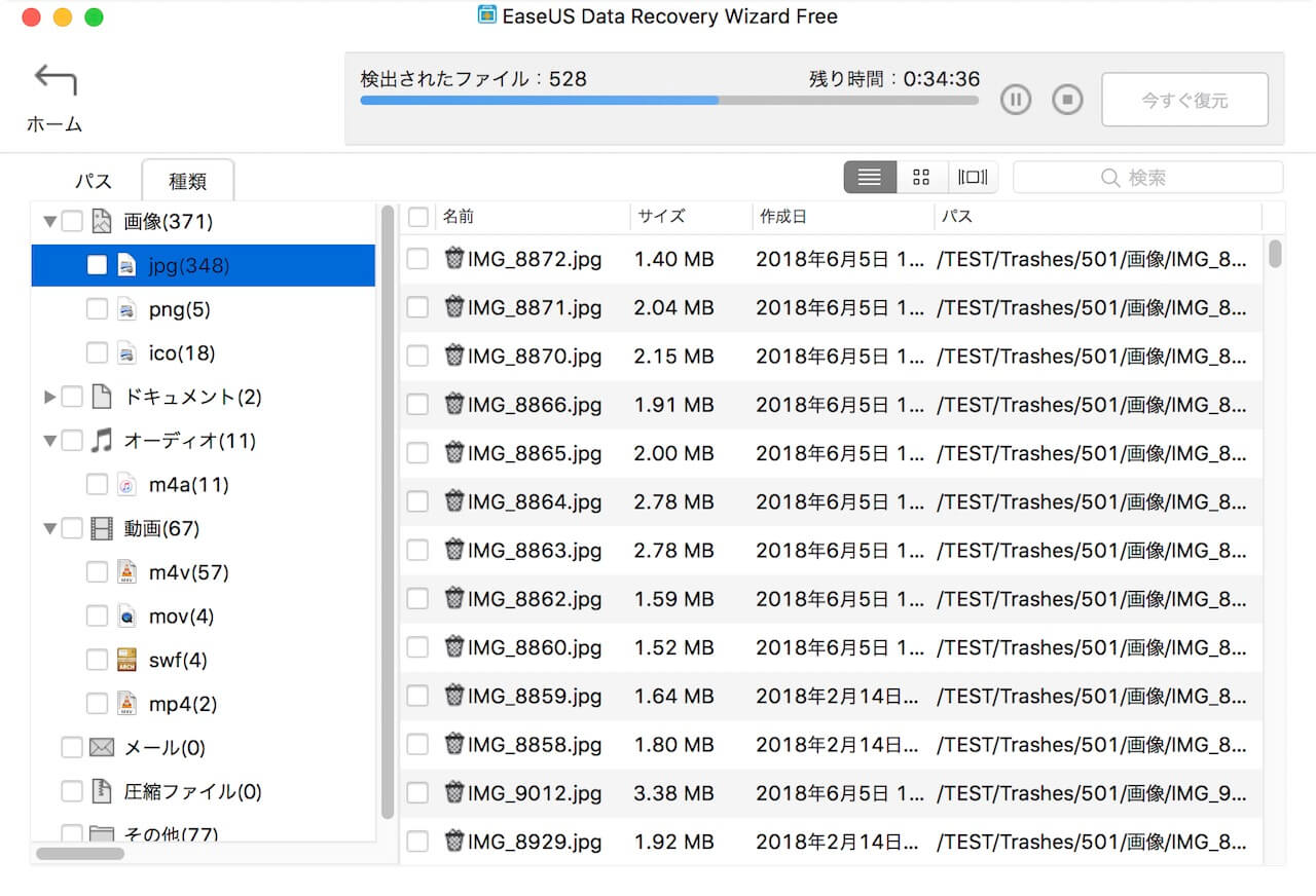 EaseUS Data Recovery Wizard for Mac の復元対象のスキャン結果