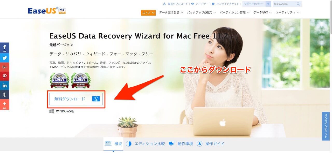 EaseUS Data Recovery Wizard for Mac をダウンロード