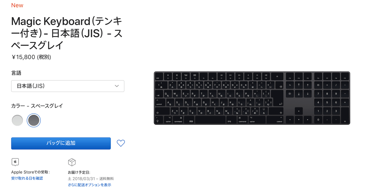 スペースグレイのMagic Keyboardが発売されたけど、テンキー付きモデル 