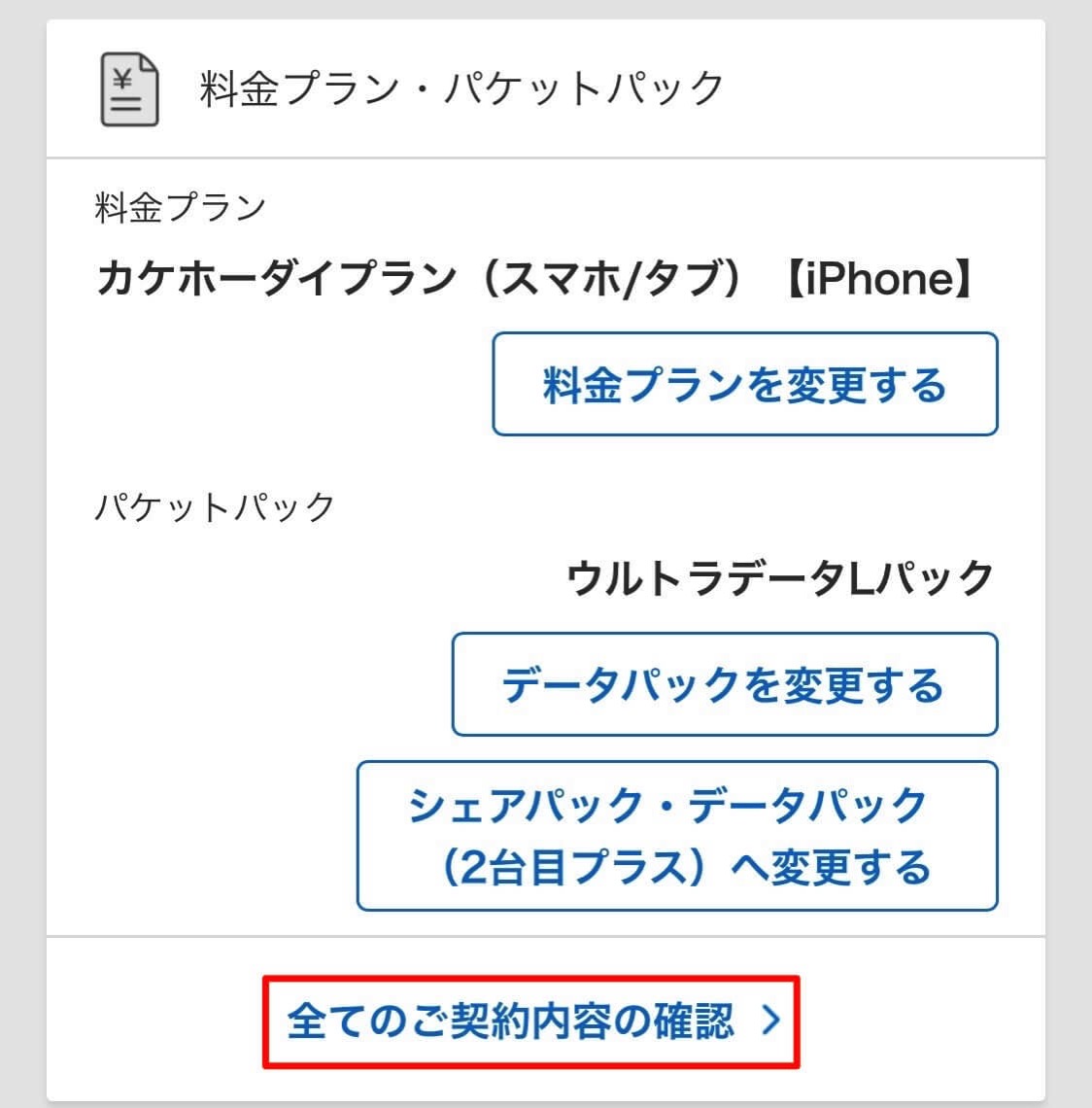 The docomo one number service cancellation of a contract 2