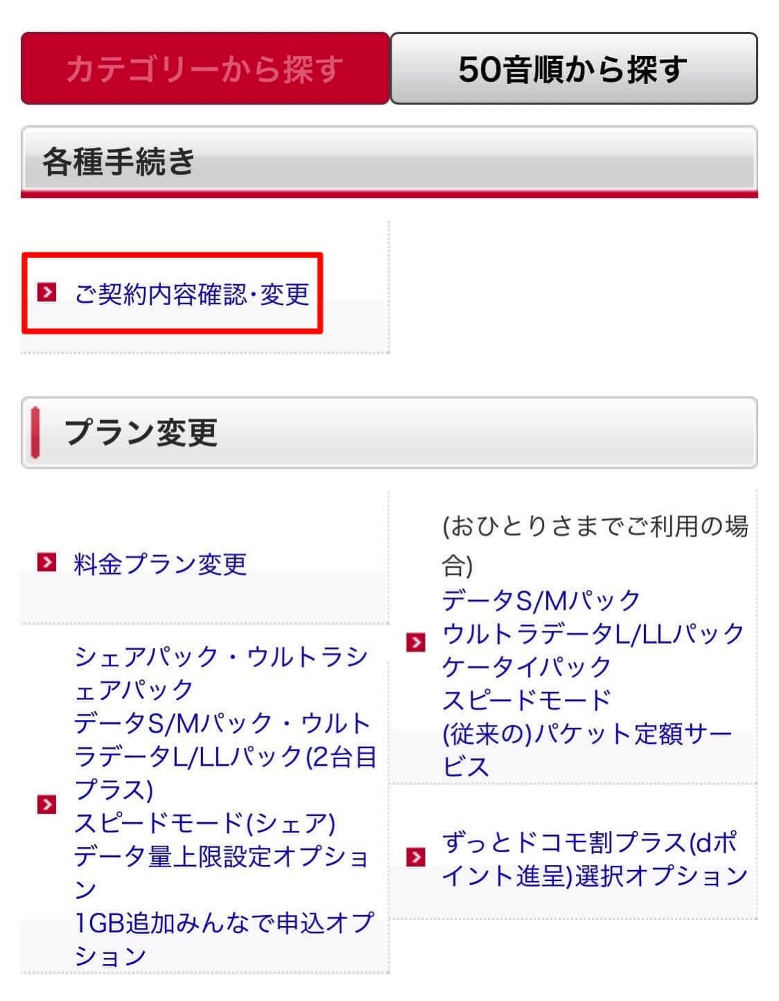 The docomo one number service cancellation of a contract 3