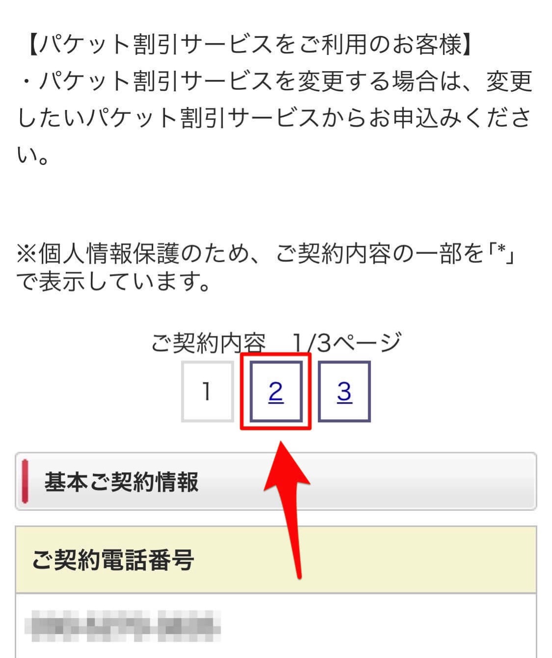 The docomo one number service cancellation of a contract 4