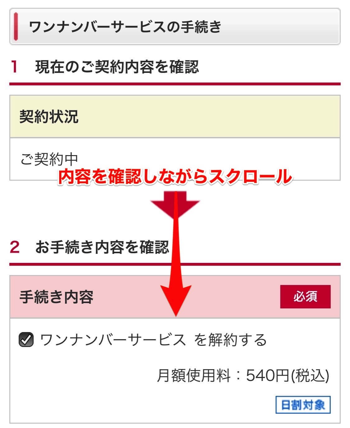 The docomo one number service cancellation of a contract 6