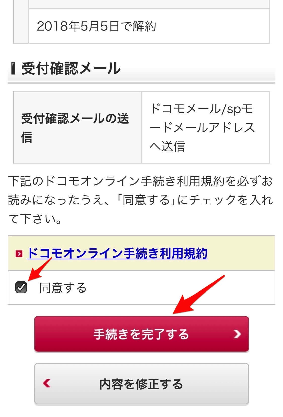 The docomo one number service cancellation of a contract 9