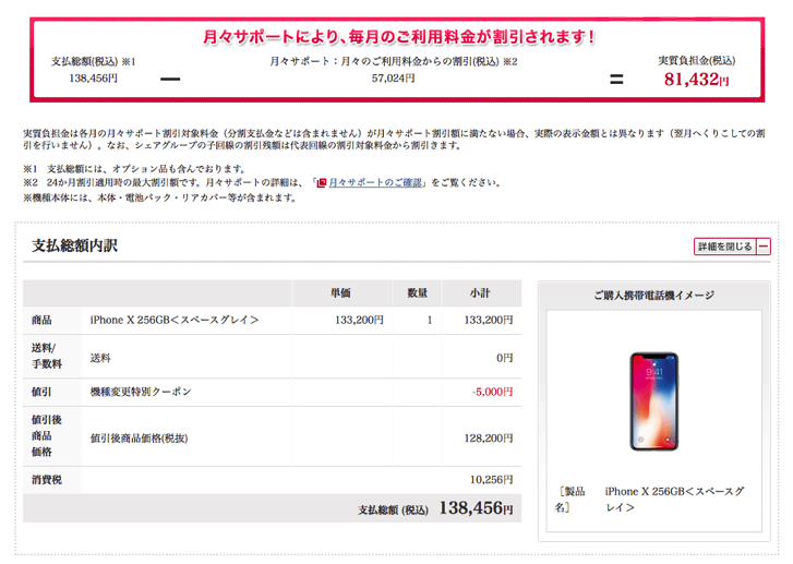 IPhone X purchas9